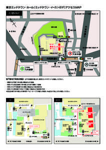 東京ミッドタウン・ホール （ミッドタウン・イーストB1F） アクセスMAP 広域MAP  至 千代田線赤坂駅