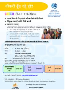 CHEER Employment Event-20140831_hindi_SUMITRA