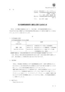 平成 27 年 4 月 15 日 各 位 会 社 名 株式会社テー・オー・ダブリュー 代表者名 代表取締役社長兼最高経営責任者