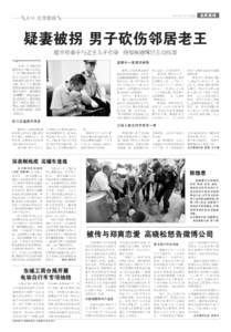 2016年 8月5日 星期五  A14 北京新闻 北京晨报