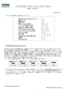 CINAHL Plus with Full Text 簡易版 日本語ガイド September, 2006 エブスコ CINAHL Plus with Full Text へようこそ！