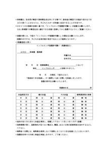 ＊保育園は、乳幼児が集団で長時間生活を共にする場です。感染症の集団での発症や流行をでき るだけ防ぐことはもちろん、子どもたちが一日快適に生活できるこ