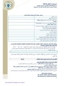 Microsoft Word - Revan_Arabic_14041 AWP Application English Open Enrollment 2013 Arabic