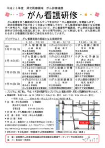 平成２６年度  湖北医療圏域 がん診療連携