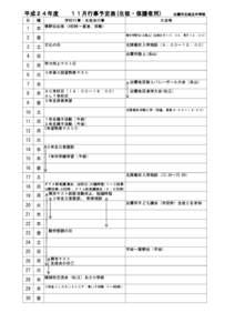 平成２４年度　　１１月行事予定表(生徒・保護者用)　　出雲市立旭丘中学校 日