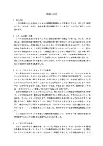 現地からの声 １ はじめに ３月に国連ネパール政治ミッションの軍事監視要員として派遣されてから、早８か月が過ぎ ようとしています。今回は、勤務を通じ私が