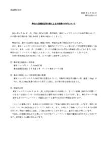 報道関係各位  2013 年 4 月 15 日 株式会社セガ  弊社の店頭販促用什器によるお客様のけがについて