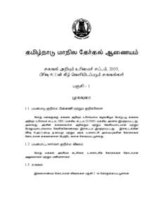 jkpH;ehL khepy njh;jy; Mizak; jfty; mwpa[k; chpikr; rl;lk;. 2005. gphpt[ 4(1)d; fPH; btspaplg;gLk; jfty;fs; gFjp ? 1 Kft[iu 1/1 gad;ghL Fwpj;j gpd;dzp kw;Wk; Fwpf;nfhs;