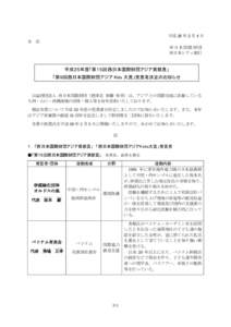 平成 26 年 2 月 4 日 各 位 西日本国際財団 西日本シティ銀行  平成２５年度「第１５回西日本国際財団アジア貢献賞」