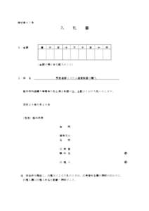 様式第６７号  入