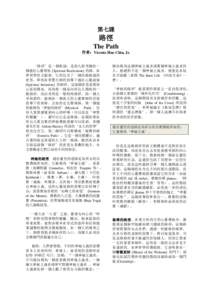 第七課  路徑 The Path 作者：Vicente Hao Chin, Jr. ‘路徑’是一個術語，是指久經考驗的一