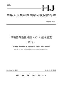 附件：  中华人民共和国国家环境保护标准
