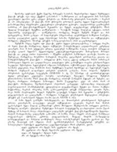 gilgameSis eposi mdinare avfratis qvemo welze, marjvena napiras, mdebareobda Zveli Sumreuli qalaqi uruqi. igi idga qveynis ganapiras _ samxreTiT da dasavleTiT mis sanaxebs