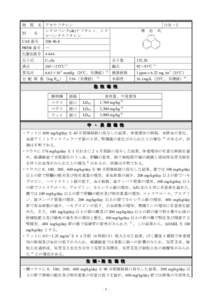 化学物質の環境リスク評価　第７巻