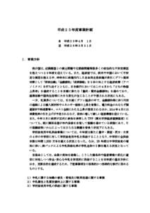 平成２５年度事業計画 自 平成２５年４月  １日