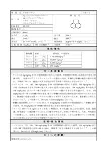 化学物質の環境リスク評価　第４巻