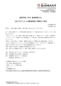 Nagoya University of Economics  経営学部二年生 基礎演習ⅡＢ 【志プロジェクト成果発表会】開催のご案内 名古屋経済大学 入試広報部 小林