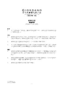 佐丹奴國際有限公司 (於百慕達註冊成立之有限公司) ( 股份代號：709)  審核委員會