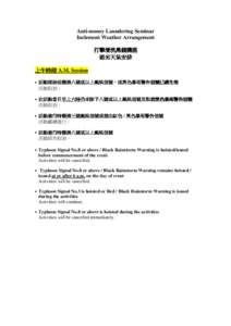 Anti-money Laundering Seminar Inclement Weather Arrangement 打擊清洗黑錢講座 惡劣天氣安排 上午時段 A.M. Session •