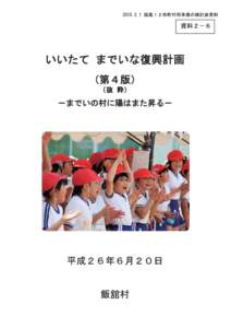  福島１２市町村将来像の検討会資料  資料２－６ （抜 粋）