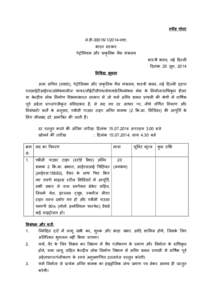 स्पी ड्पोस्् सं.डी-[removed]-प्रशा. भारत सरकार पेट्रोलियम और प्राकृततक गैस मंत्रािय