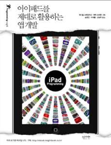 미리보기용 PDF입니다. 구매: http://ebook.insightbook.co.kr/  미리보기용 PDF입니다. 구매: http://ebook.insightbook.co.kr/ iPad Programming By Daniel H Steinberg, Eric T Freeman