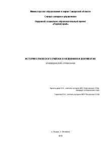 Министерство образования и науки Самарской области Северо-западное управление Окружной социально-образовательный про