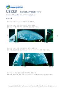 USERS  次世代型無人宇宙実験システム Unmanned Space Experiment Recovery System MTV 画像