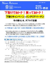 News Release  ２０１０年 1 月 下取りでおトク！買っておトク！ 下取りキャンペーン×インテリアバーゲン