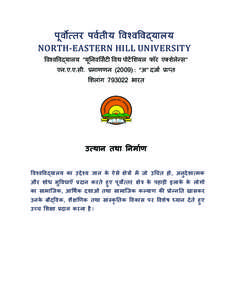 पू वतर पव	 तीय व
ववयालय NORTH-EASTERN HILL UNIVERSITY वववयालय “य ू नवसट वथ पोट शयल फॉर एशेलेस” एन.ए