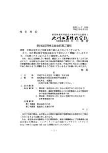 証券コード 6896 平成27年６月10日 株  主