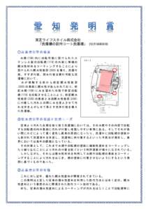 東芝ライフスタイル株式会社 「洗濯機の防汚コート洗濯槽」（特許） ①応募発明等の概要 水 槽 (108) 内 に 回 転 可 能 に 設 け ら れ た ス テ ン レ ス 製 の 