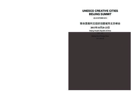 UNESCO CREATIVE CITIES BEIJING SUMMIT UNESCO CREATIVE CITIES BEIJING SUMMIT  联合国教科文组织创意城市北京峰会