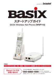 powered by  スタートアップガイド SAXA Wireless Net Phone (WNP110)  【同梱品】