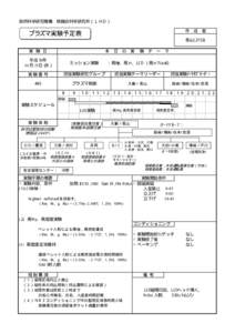 自然科学研究機構 核融合科学研究所（ＬＨＤ） 作 成 者 プラズマ実験予定表  長山(2153)