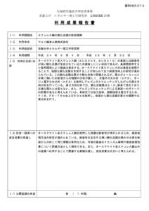 資料H25-2-7-3 京都大学 先端研究施設共用促進事業 エネルギー理工学研究所 ADMIRE 計画