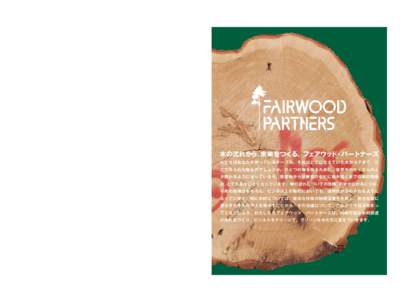 お問い合わせ ■ 国際環境 NGO FoE Japan TELFAX ■ 地球・人間環境フォーラム  TELFAXEメール:   http: / / www. fairwood.