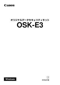 オリジナルデータセキュリティキット  OSK-E3 Windows