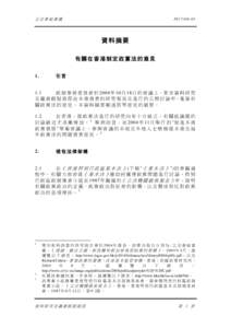 立法會秘書處  I N17[removed] 資料摘要 有關在香港制定政黨法的意見