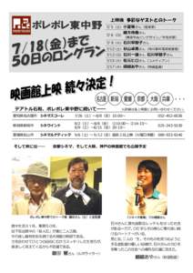 上映後 多彩なゲストとのトーク 7/ 5 （土） 小室等さん（音楽家） 7/ 6 （日） 緒方伶香さん （無実手ぬぐいデザイン／羊毛作家）