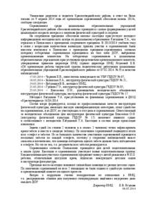Уважаемые родители и педагоги Красногвардейского района, в ответ на Ваше письмо от 9 апреля 2014 года об организации сорев