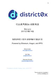 1  디스트릭트0x 네트워크 백서 v0년 9월 14일