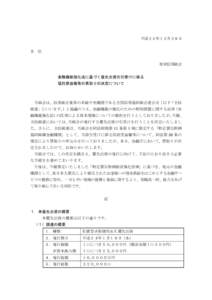 平成２３年１２月２８日 各 位 相双信用組合 金融機能強化法に基づく優先出資の引受けに係る 信託受益権等の買取りの決定について