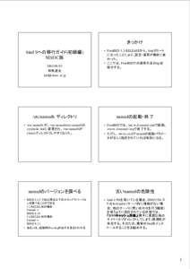 きっかけ bind 9への移行ガイド(初級編) NISOC版  神保道夫 