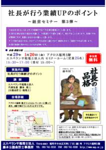 今回は社長（もしくは上司）の皆様がやるべき仕事を整理したいと思います。 社長の仕事は会社の現状を把握して、今後進むべき道を立案して、実行することにあ