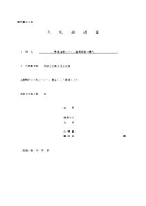 様式第６９号  入