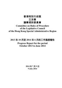 香 港特 別行 政區 立 法會 議 事規 則委 員會 Committee on Rules of Procedure of the Legislative Council of the Hong Kong Special Administrative Region