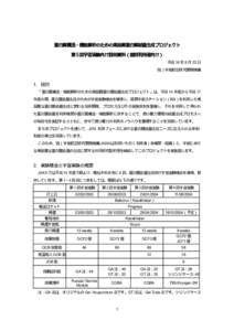 宇宙環境利用蛋白質結晶生成応用利用実証プロジェクトのご案内