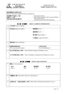 供應商註冊申請表 Supplier Registration Form 請詳細填寫本申請表及交回： This form should be completed in FULL and returned to: The Secretary General