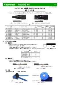 新-H4組立手順-xlsx